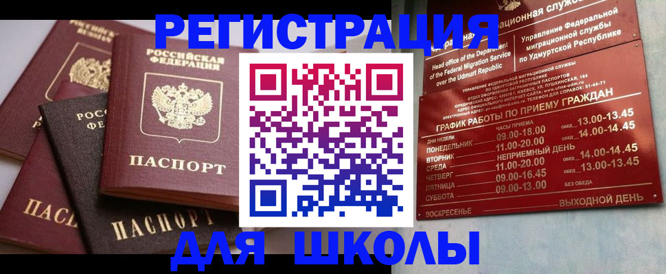 временная прописка в Урени