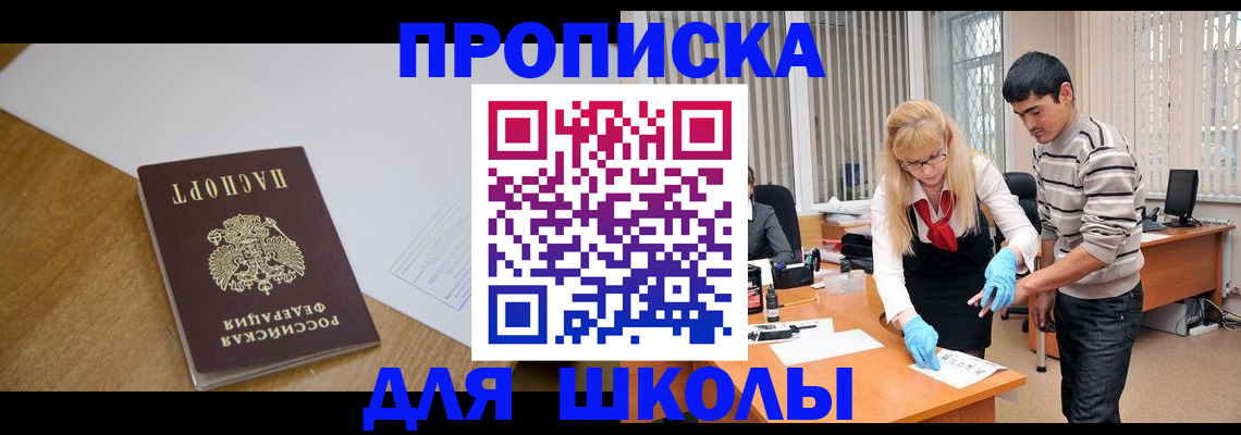 регистрация для школы в Урени