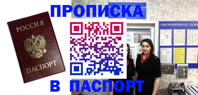 прописка 2025 в Урени