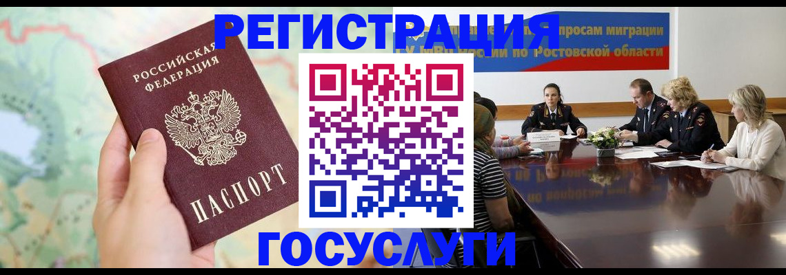 миграционный учет в Урени